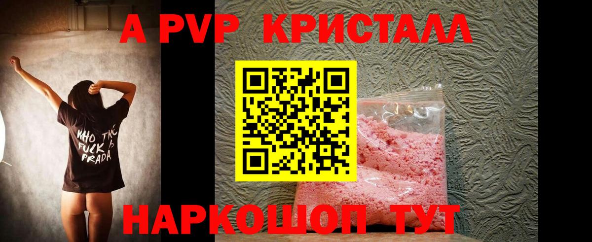 A PVP Crystall Луга