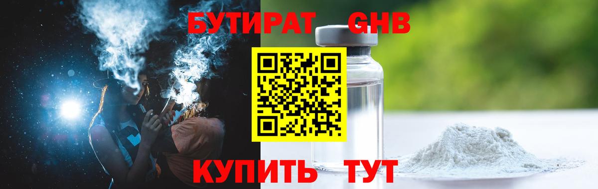 БУТИРАТ 1.4BDO  Вход с VPN  Луга 