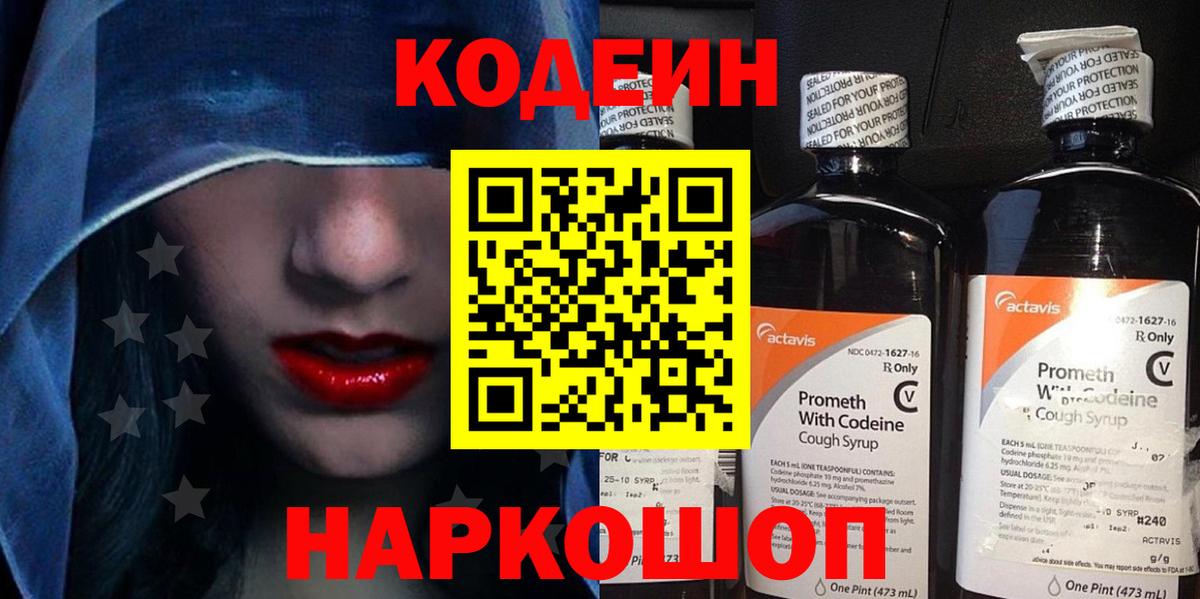 Луга  Codein Purple Drank  Вход с VPN 