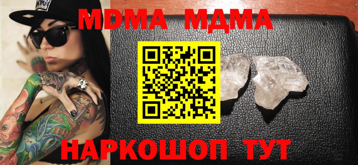 МДМА кристаллы Луга