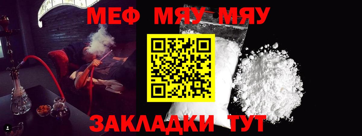 МЯУ-МЯУ мука  МЕФ VHQ  МЯУ-МЯУ  Луга  МЕФ  Вход с VPN 